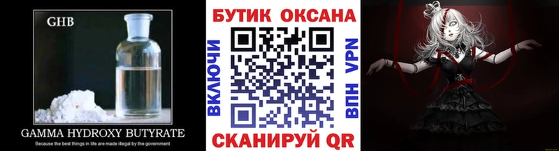 Бутират GHB  Венёв 